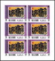 Stamp of Japan, 1970