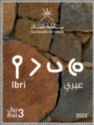 Ibri in Ancient Omani and Modern Arabic Script