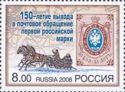 150th Anniversary of 1st Russian Stamp