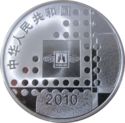 10 Yuan (Beijing International Stamp & Coin Expo)