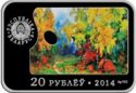 20 Rubles (Pavel Maslenikau. The 100th Anniversary)