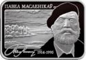 20 Rubles (Pavel Maslenikau. The 100th Anniversary)