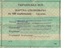 100 Karbovantsiv