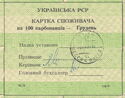 100 Karbovantsiv