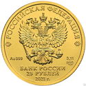 25 Rubles (St. George the Victorious)