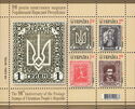 90th Anniversary of Ukrainian People Republic stamps