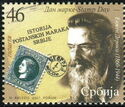 History of Serbian stamps