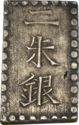 2 Shu (二朱 - Nisshu Gin)