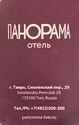 Panorama Hotel Tver