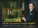 150th Birth Anniversary, Stanislav Yu. Zhukovsky (1873-1944)