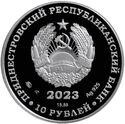 10 Rubles (Cycling)