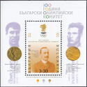 Bulgarian Olympic Committee, Centenary