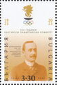 Bulgarian Olympic Committee, Centenary