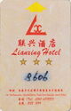 Lianxing Hotel