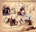 Birth Bicentenary of N.V. Gogol (1809-1852), Writer