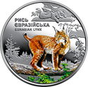 5 Hryven (Chernobyl. Revival. Eurasian Linx)