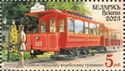 125th Anniversary of the Launch of the First Tram in Belarus