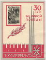 30 years of the Great Victory. Tula-75