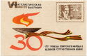 VI Philatelic Exhibition Kirov - 1975