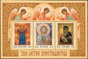2000th Anniversary of Christianity: Icons
