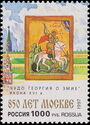 Icon "St. George Killing Dragon", XVI c.