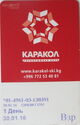 Ski pass. Karakol