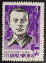 Hero of USSR - Partisan T.P. Bumazhkov (1910-1941)