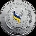 5 Hryven (Ternopil National Economic University)