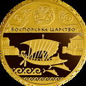 100 Hryven (The Bosporan Kingdom)