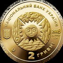 2 Hryvni (Zodiac. Virgo)