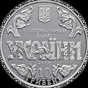 10 Hryven (10 Years of the Constitution of Ukraine)