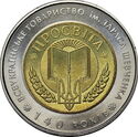 5 Hryven (140 years of "Prosvita" Society)