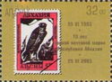 First postage stamp of Republic of Abkhazia