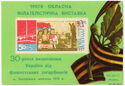 The third regional philatelic exhibition. Zaporozhye
