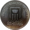 1 Pound (National Bank of Egypt 125th Anniversay)