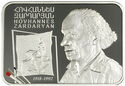 100 Dram (Hovhannes Zardaryan 100th birth anniversary)