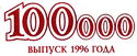 100,000 Rubles