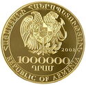 1,000,000 Dram (20th century Armenian Catholicos)