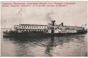 Steamboat "Emperor Alexander II" of the society "Caucasus and Mercury"