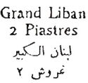 Type Merson overprinted and Lebanese surcharge