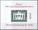 Brandenburg Gate Imperforate