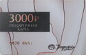 Gift Card 3000