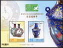 Taipei '23 International Philatelic Exhibition : Porcelain