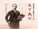 Dr. Sun Yatsen - Centenary of the Xinhai Revolution