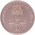 2 Leva (Bulgarian Artists - Dimitar Talev 125 Years since the Birth)