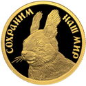 50 Rubles (Protect Our World - Red Squirrel)
