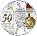 1,000 Dram ("Ararat-73''- 50th Anniversary of Golden Double)