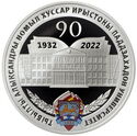 25 Zarin (90th Anniversary South Ossetian State University)