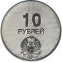 10 Rubles 