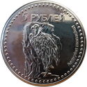 5 Roubles (Cinereous vulture)